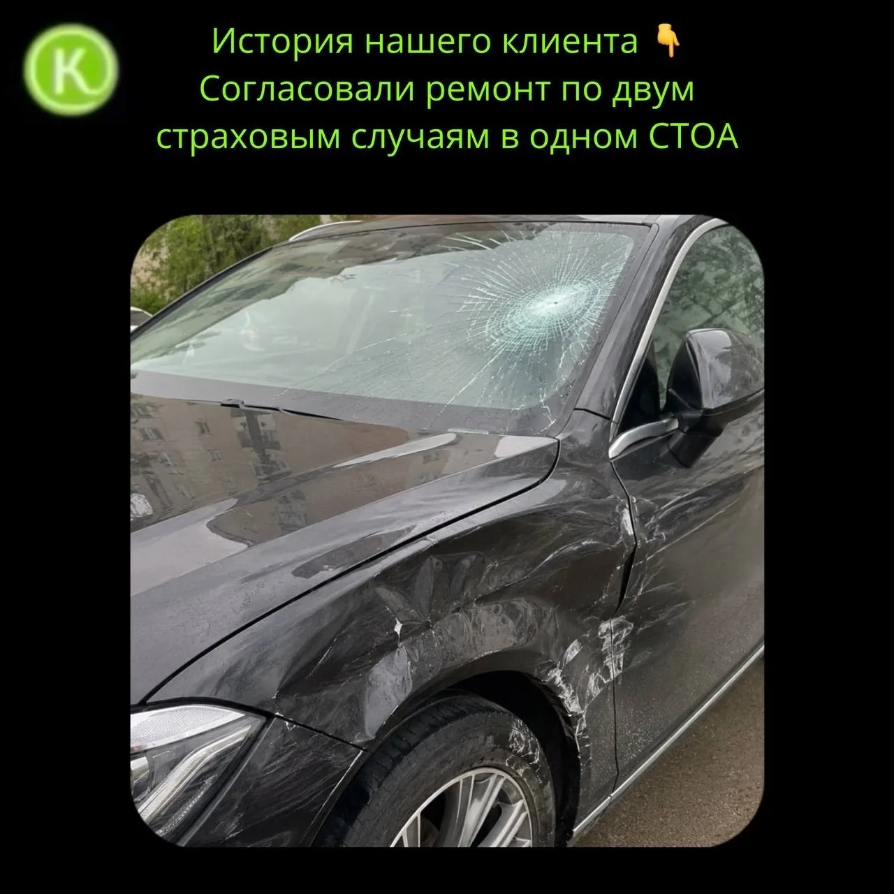 🚗 У нашего клиента было сразу 2 страховых случая по КАСКО: