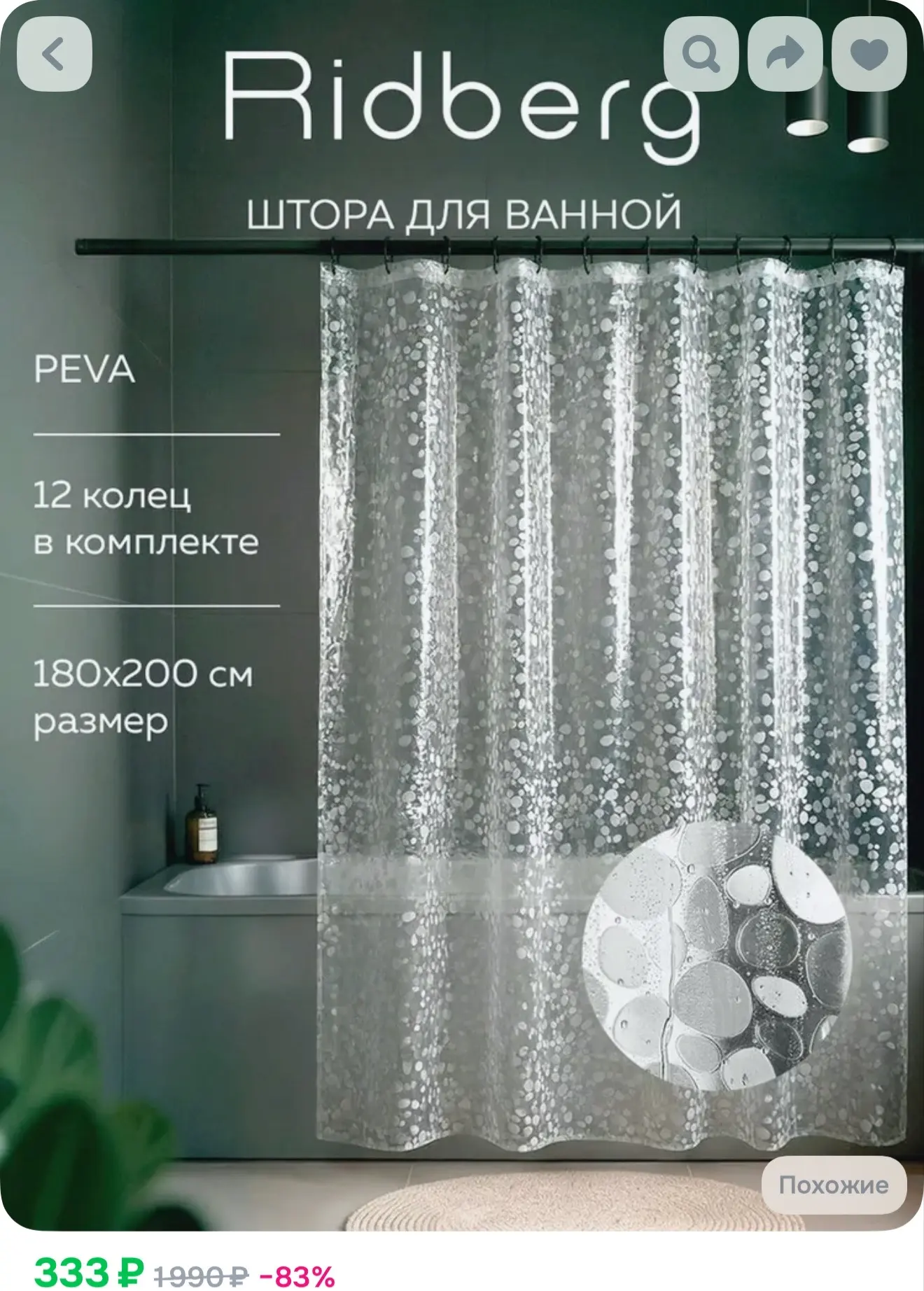 Штора для ванной комнаты