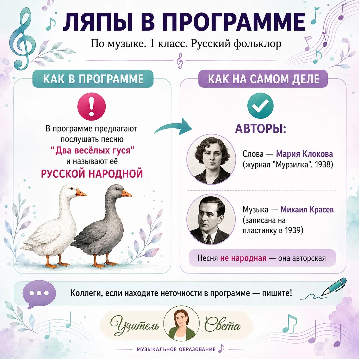 Ляпы в программе по музыке 🎵
