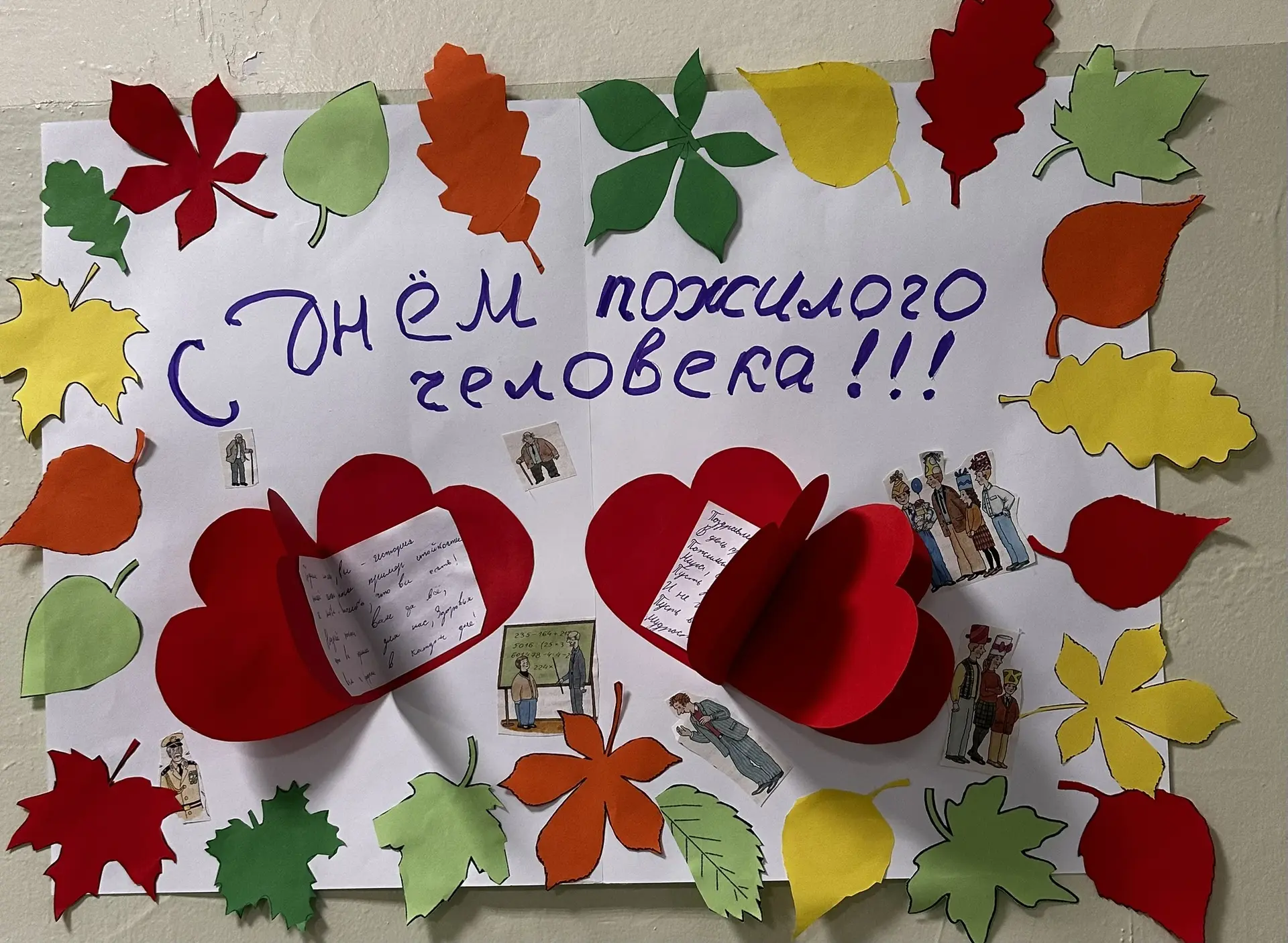 Обучающиеся школы поздравляют с Днём пожилого человека ❤️❤️Желают крепкого здоровья и д...