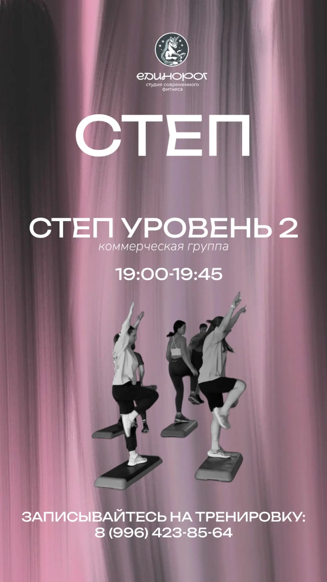 Напоминаем, что сегодня степ для продолжающих 🔥
