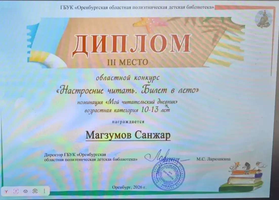 📚Читательское лето принесло Санжару сразу две награды