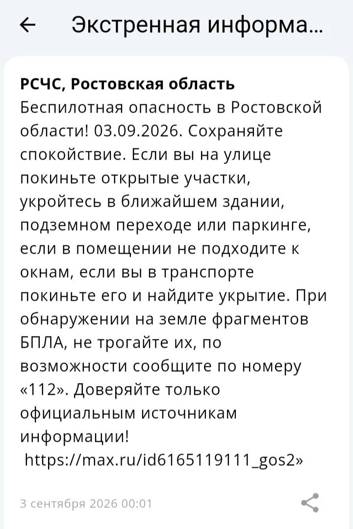 🔴 ❗️ ✈️ РСЧС: Объявлена беспилотная опасность на территории Ростовской области!