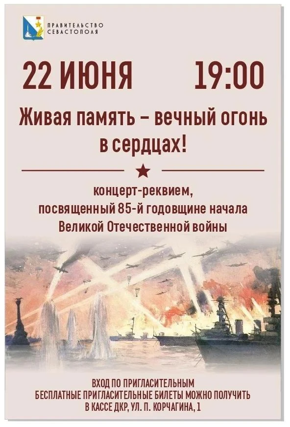 Приглашаем на концерт-реквием ко Дню памяти и скорби
