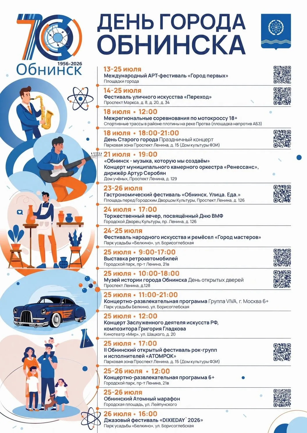 Друзья! Празднуем день города Обнинска!
Хороших выходных!☀️❤️