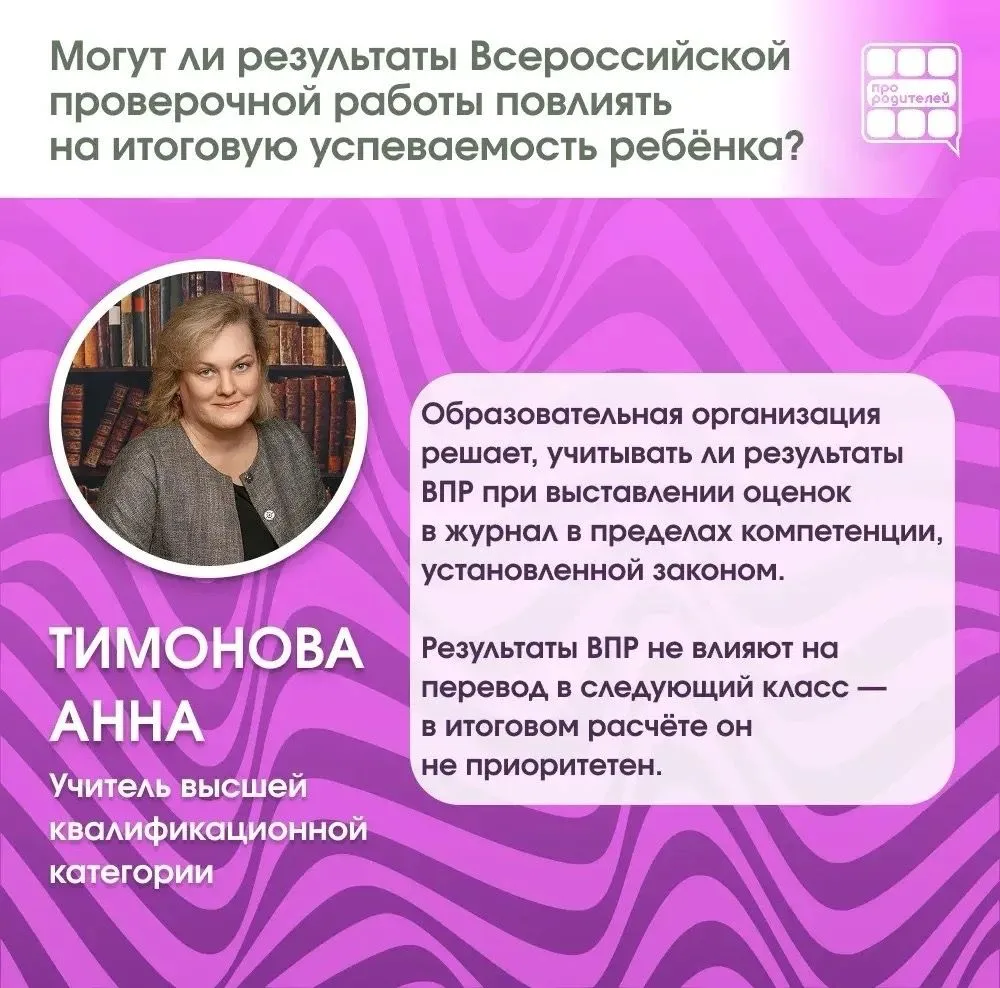 ВПР и оценки: могут ли результаты повлиять на итоговую успеваемость ребёнка?