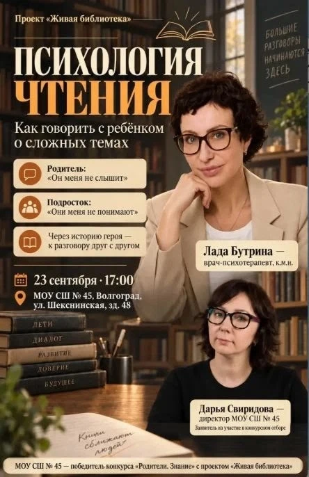 📚 Приглашаем родителей на встречу «Психология чтения»!