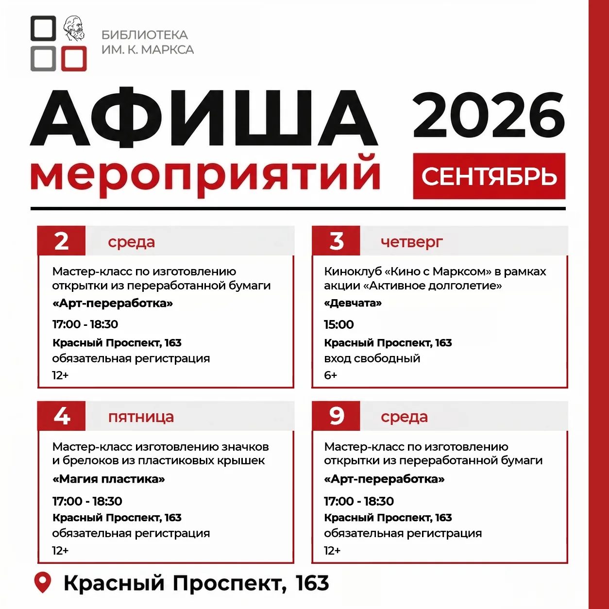 Представляем афишу мероприятий на первую половину сентября ☀🍃