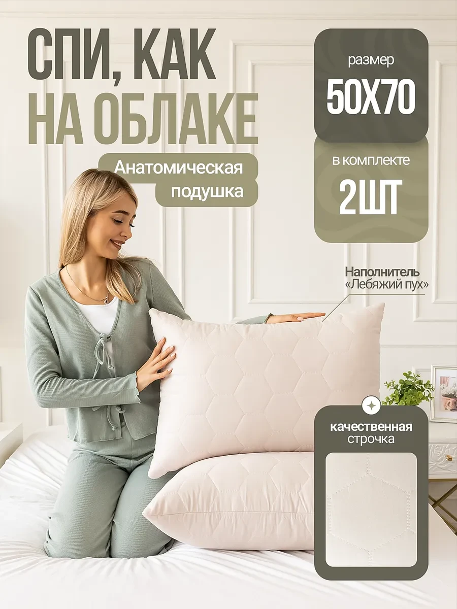 ⚡️ Подушка 50х70 2 шт, СлипТекс