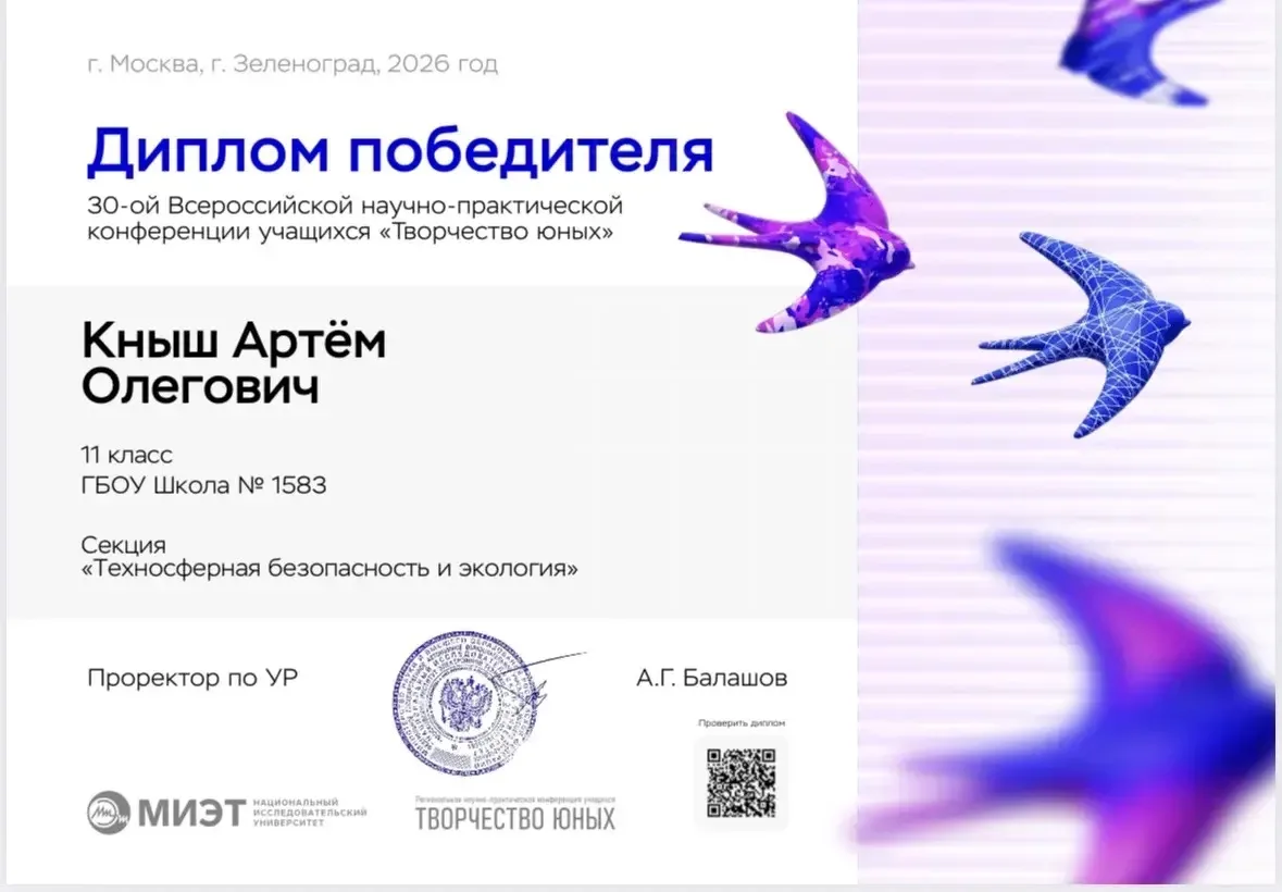 Ученик 11 класса Артем Кныш вернулся с победой с Всероссийской конференции «Творчество юных», где пр