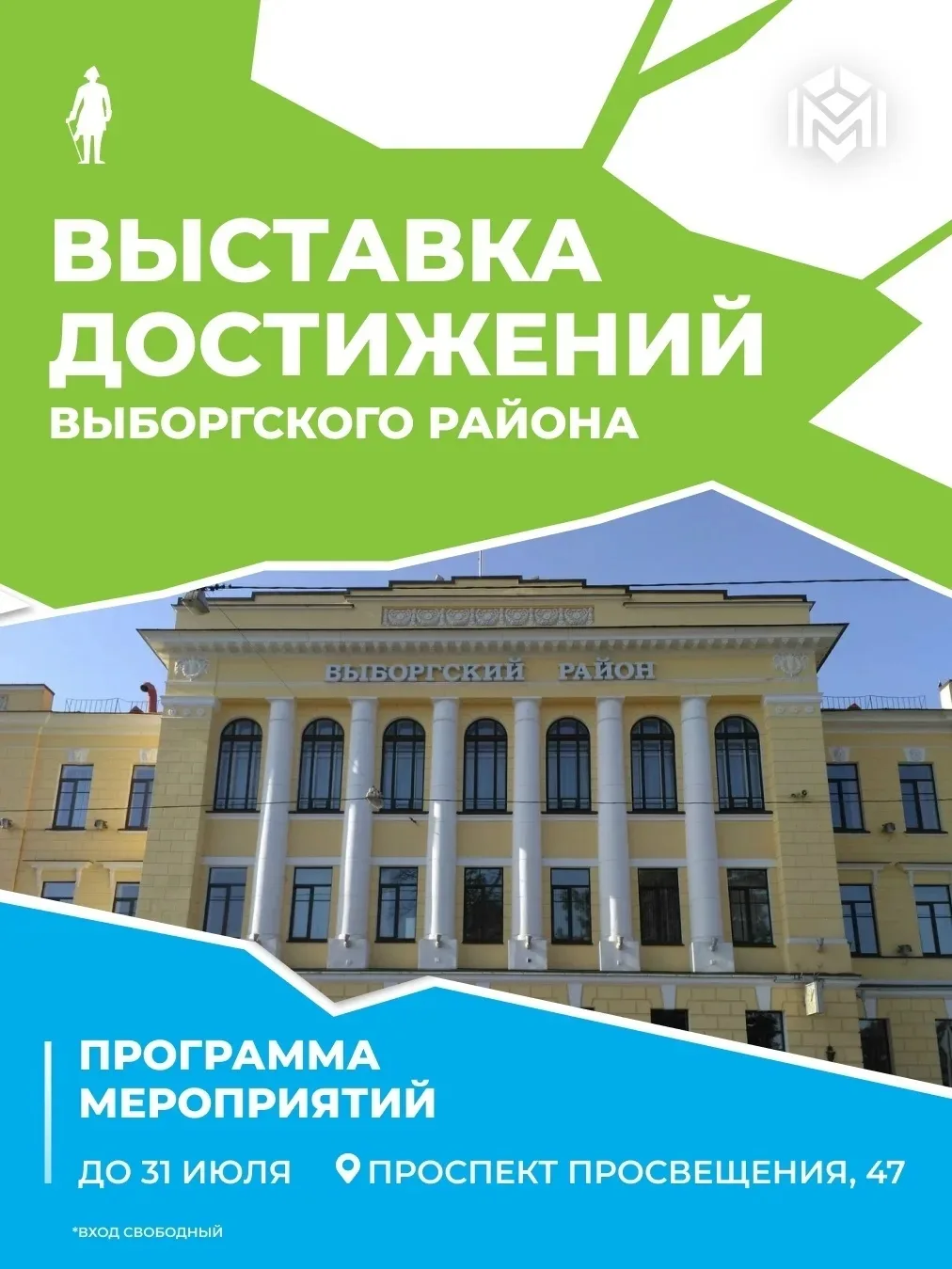 Выставка в МДЦ «Фестиваль» о достижениях Выборгского района, продлится до 31 июля

В основе экспозиц