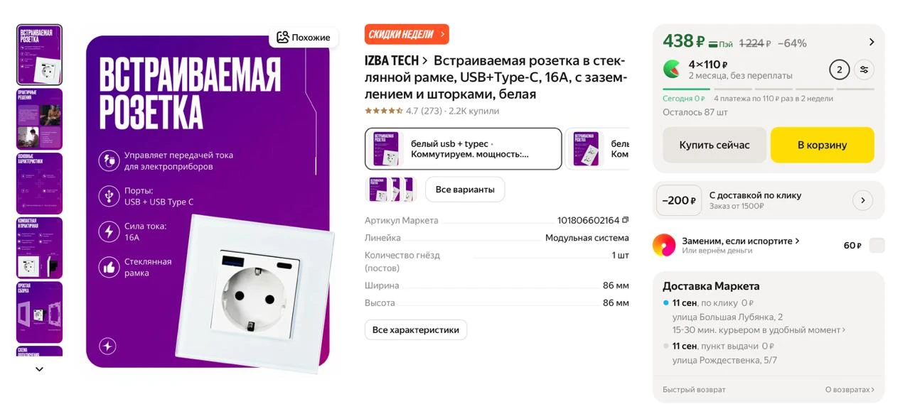 #яндексмаркет