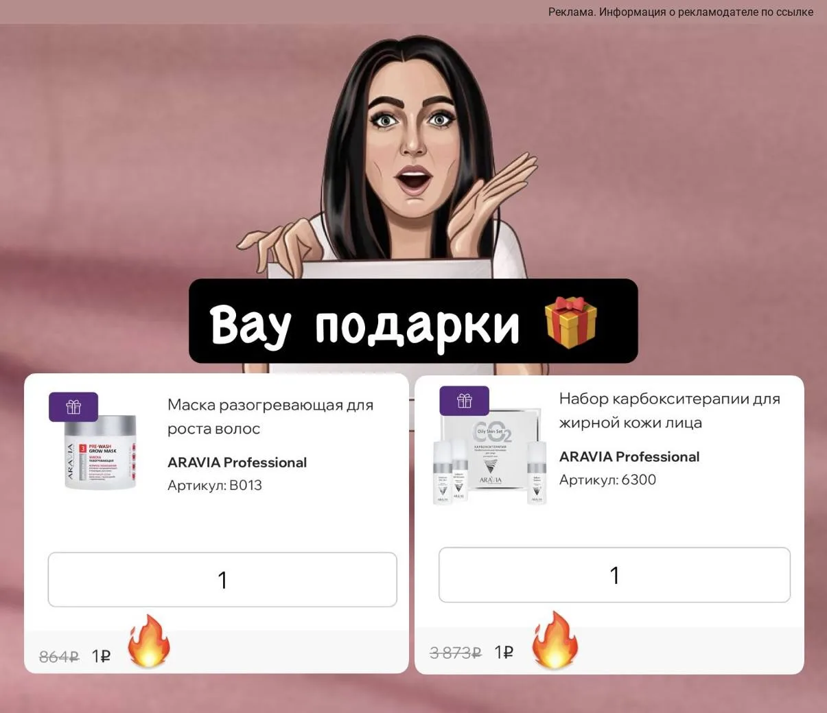 🎁 от ARAVIA🔥