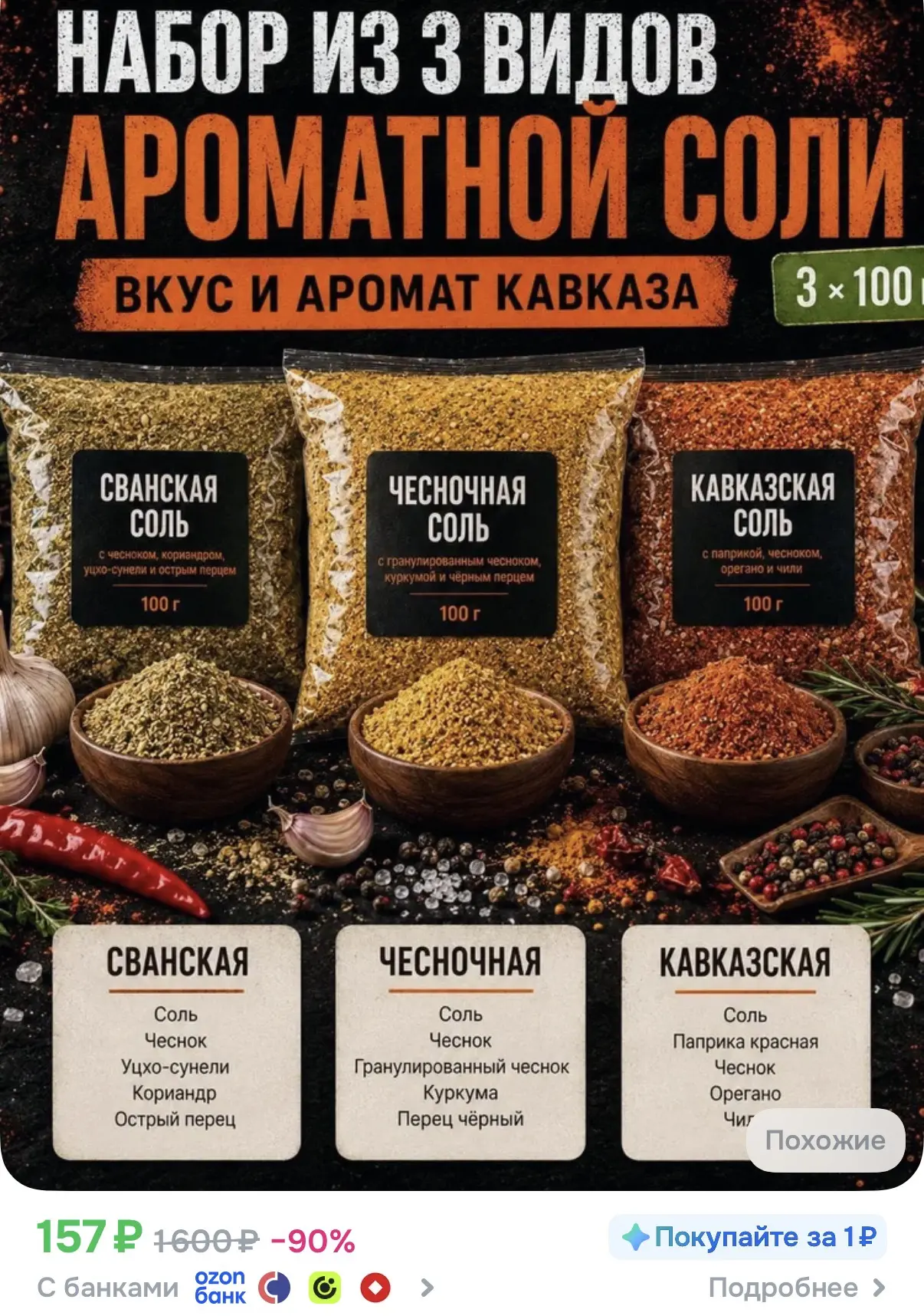 Набор из 3 видов ароматной соли