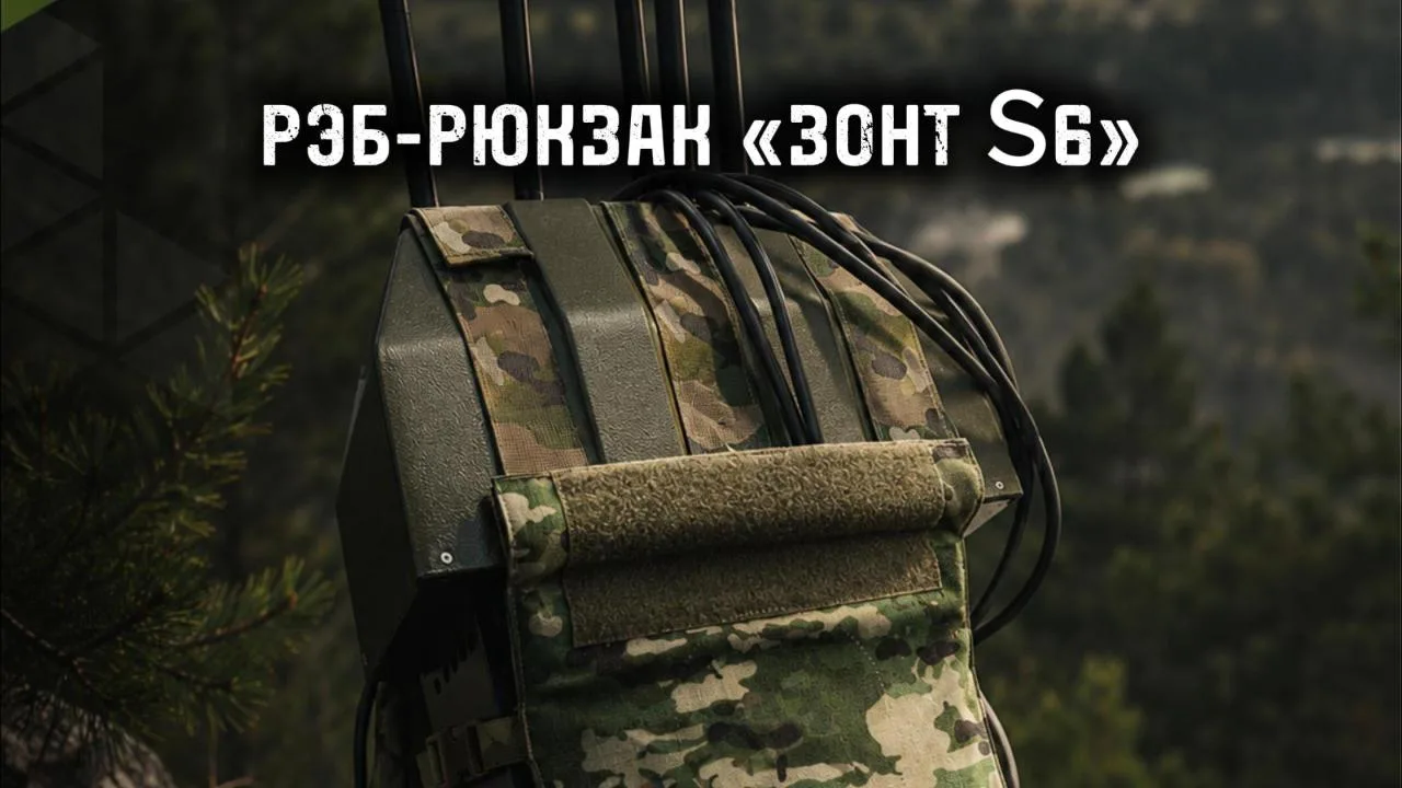 РЭБ-рюкзак «ЗОНТ S6» — мобильная система подавления БПЛА с детекцией

➡️ Ключевое:
— диапазон 200–59