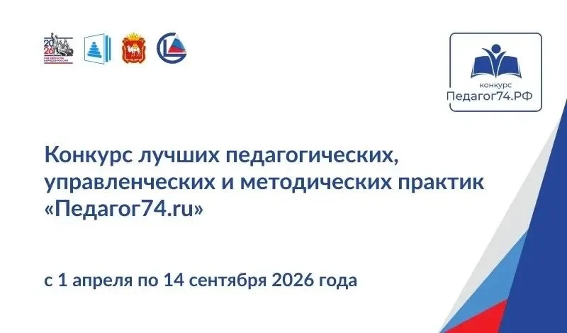 Успейте подать заявку на конкурс лучших педагогических, управленческих и методических п...