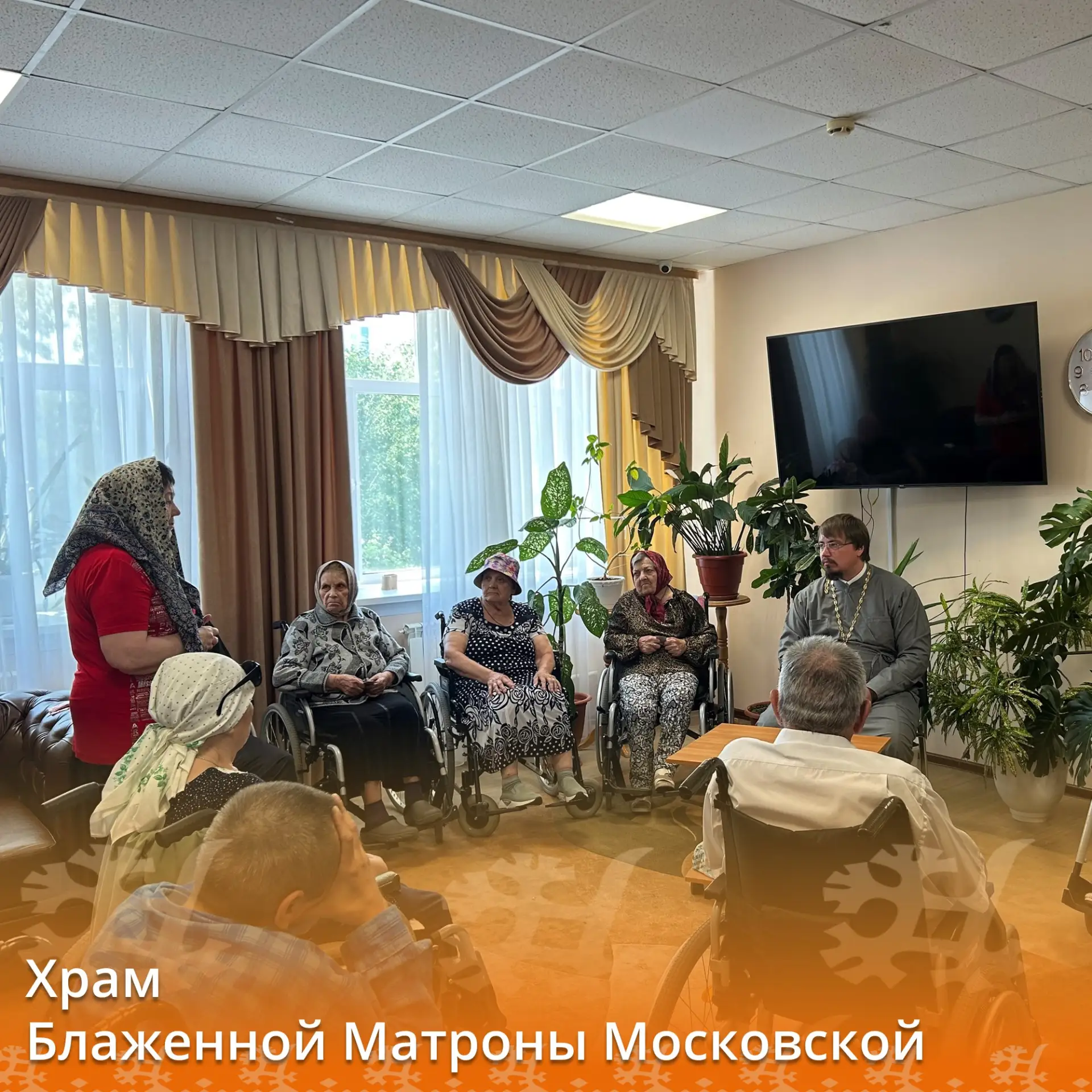 Нижневартовский пансионат круглосуточного ухода посетили иерей Евгений вместе с сёстрами милосердия.
