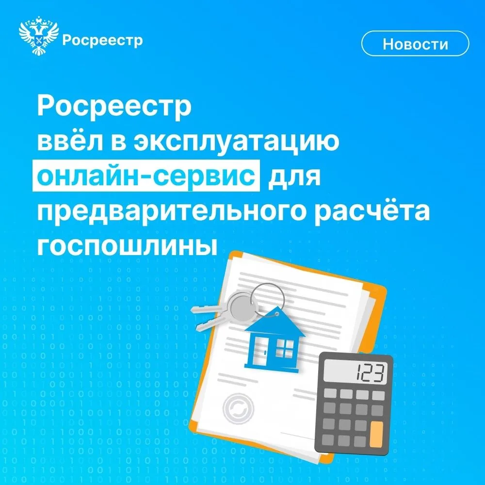 Жители Бурятии могут онлайн рассчитать госпошлину за регистрацию недвижимости

Цифровой сервис «Каль