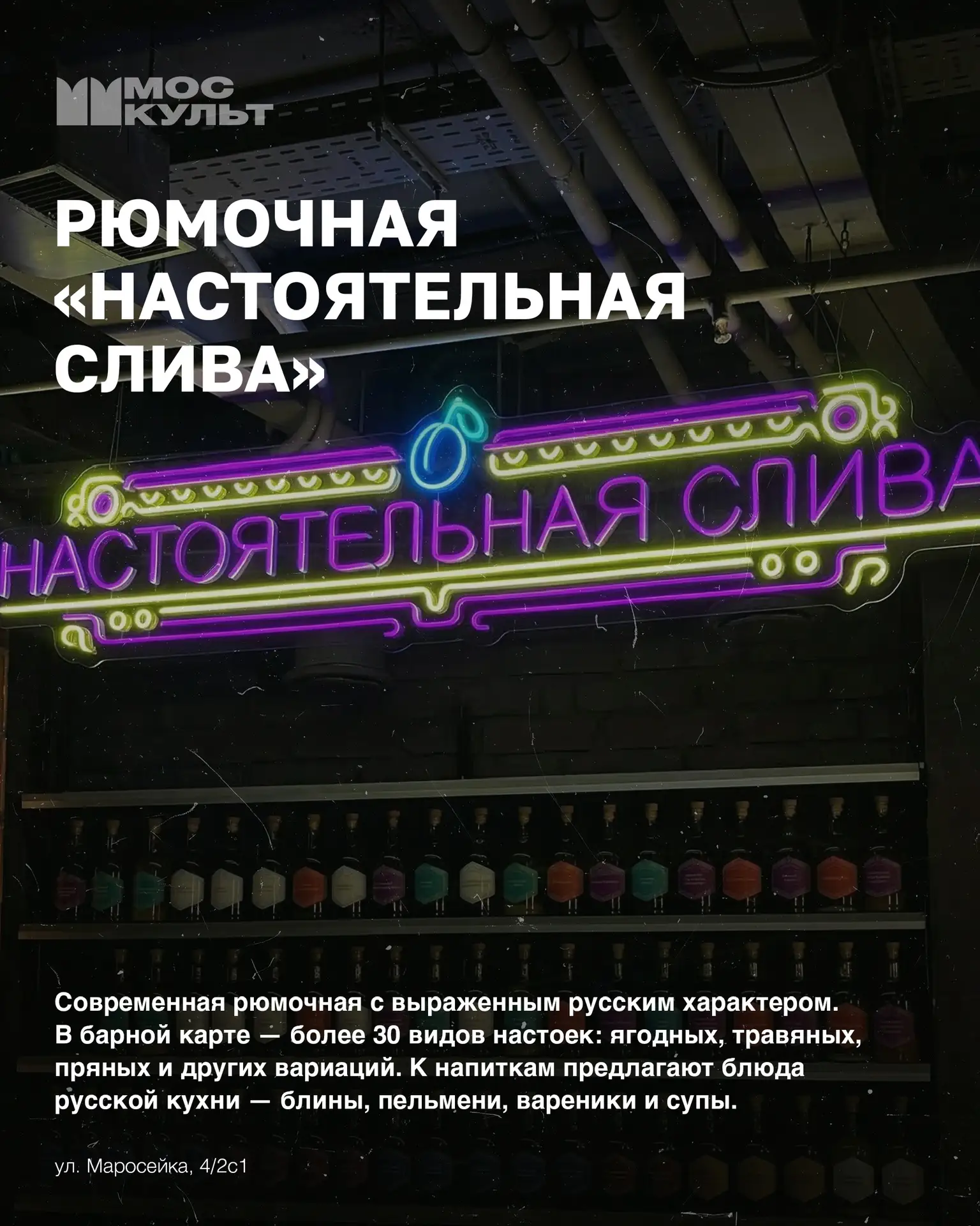 В Москве практически каждую неделю открываются новые заведения — со своими идеями, кухней и атмосферой!