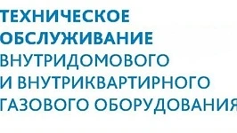 Черноголовка | Москва🏡

График технического обслуживания ВКГО и ВДГО МКД г.о. Черноголовка август 2