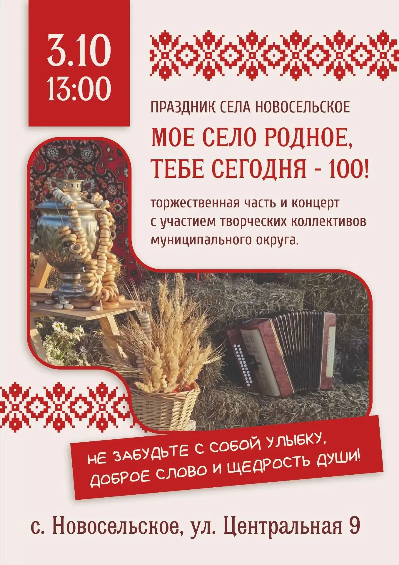 Приглашаем на праздник села Новосельского!