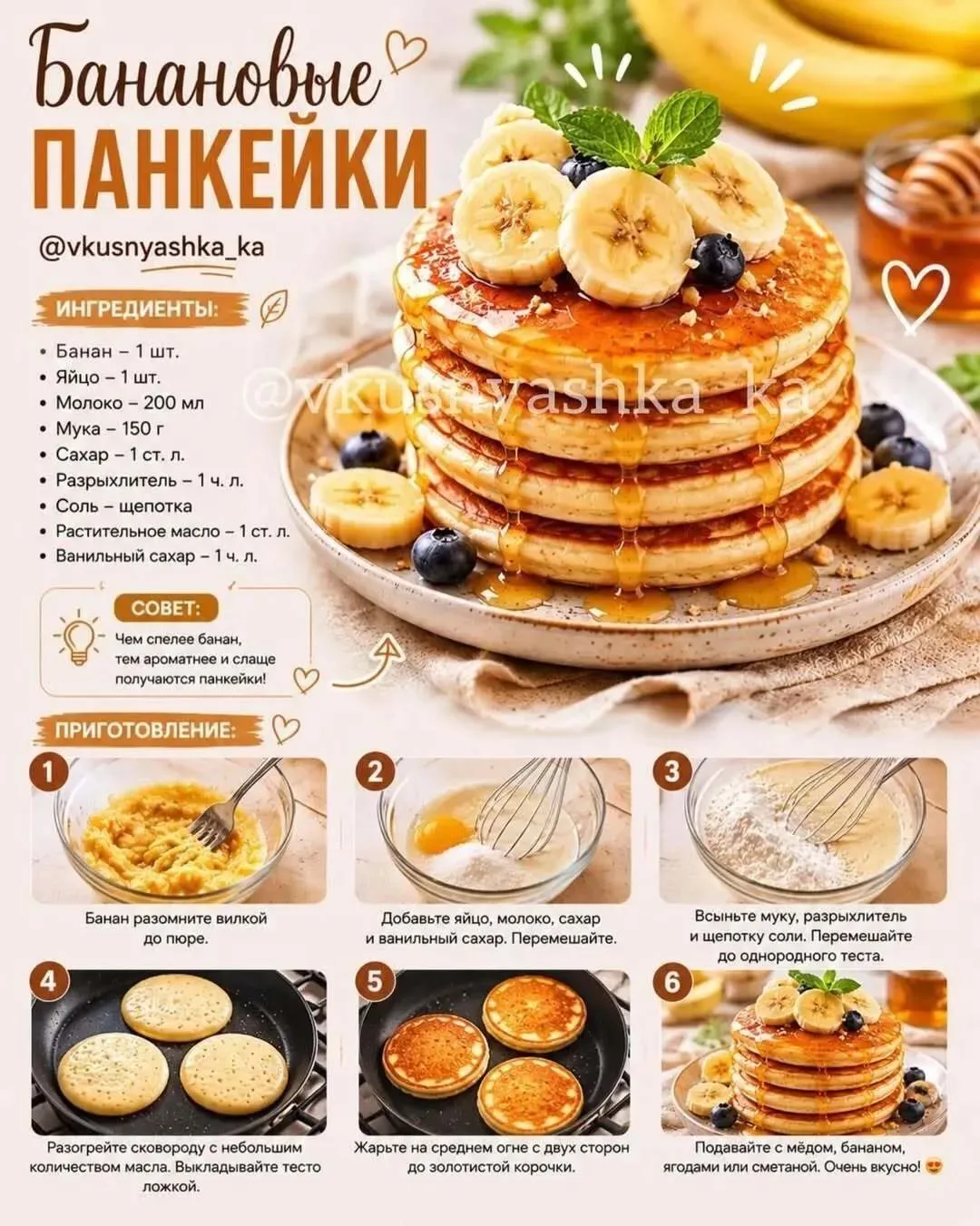 Банановые панкейки