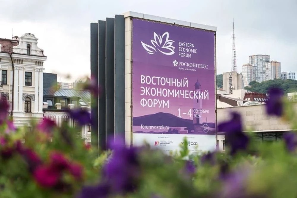 Во Владивостоке проходит Восточный экономический форум – одна из ключевых площадок для ...