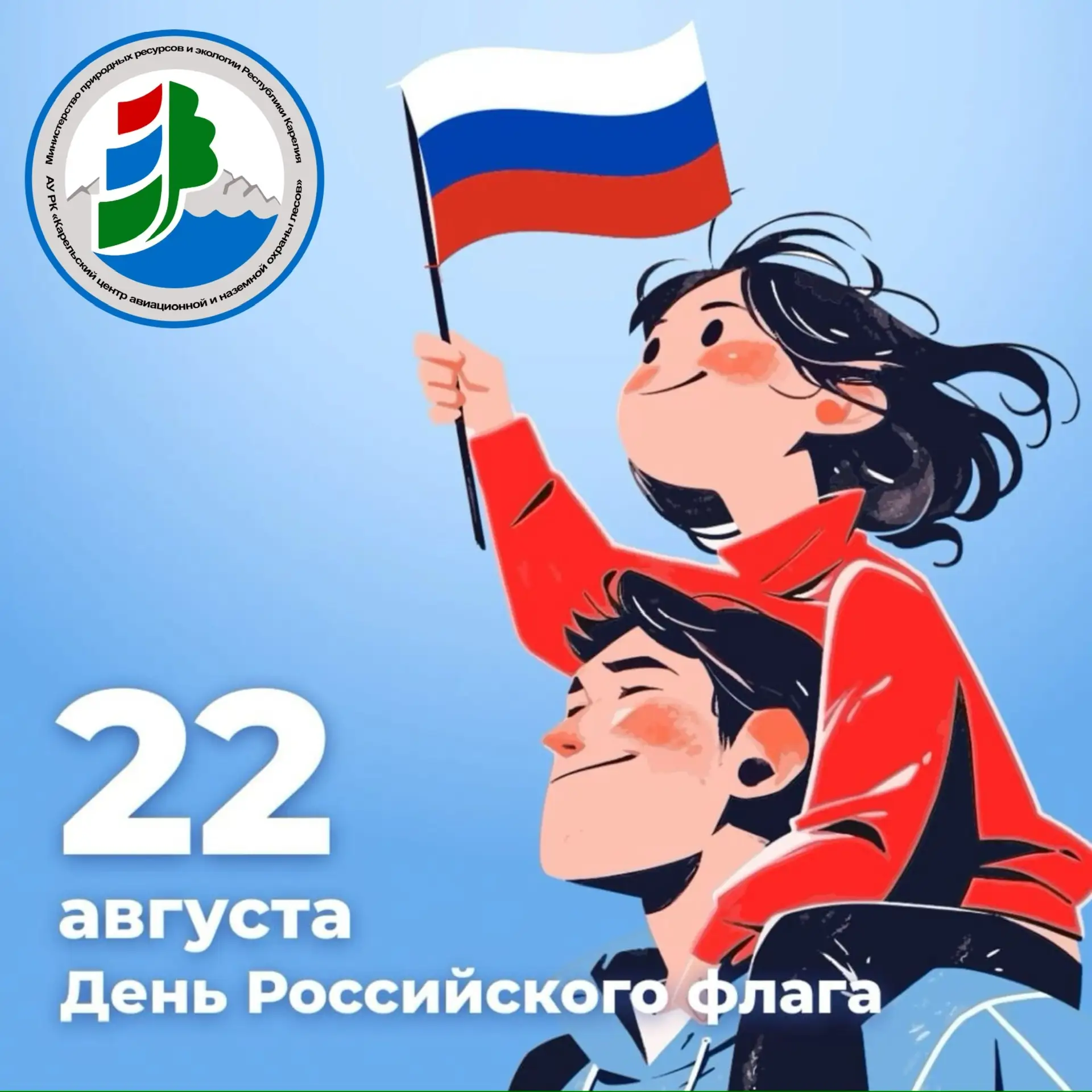 Сегодня День государственного флага России 🇷🇺