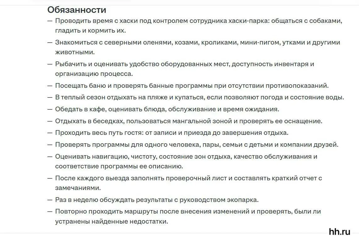 🧘 Работа мечты? В Челябинске ищут тестировщика отдыха за 200 тысяч рублей
