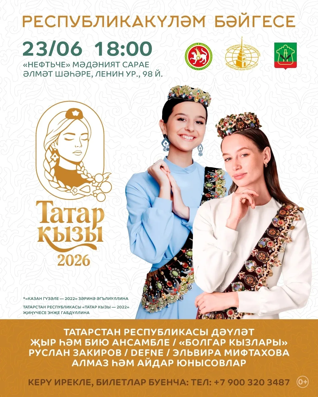 23 июньдә Әлмәттә милли матурлык, зәвык һәм татар рухы бер сәхнәдә очрашачак! 🔥 
 
✨ Республикакүлә