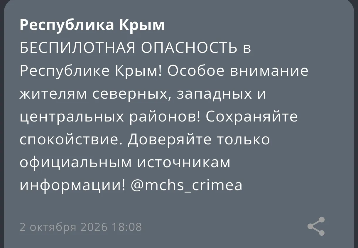 БЕСПИЛОТНАЯ ОПАСНОСТЬ в Республике Крым! Особое внимание жителям северных, западных и ц...