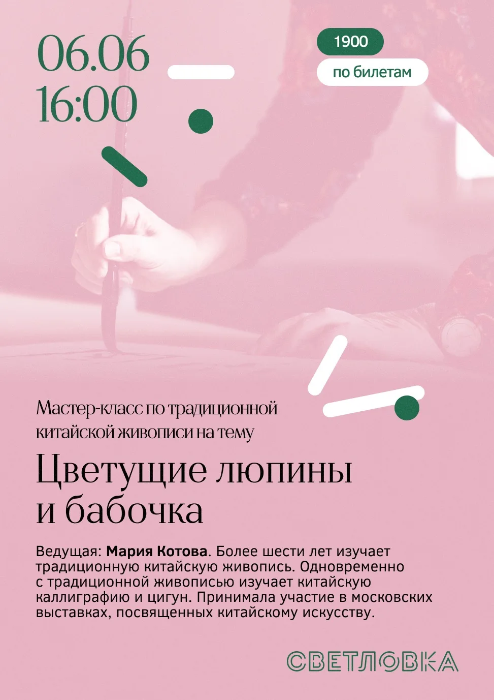 🌿 Мастер-класс по традиционной китайской живописи «Цветущие люпины и бабочка»
