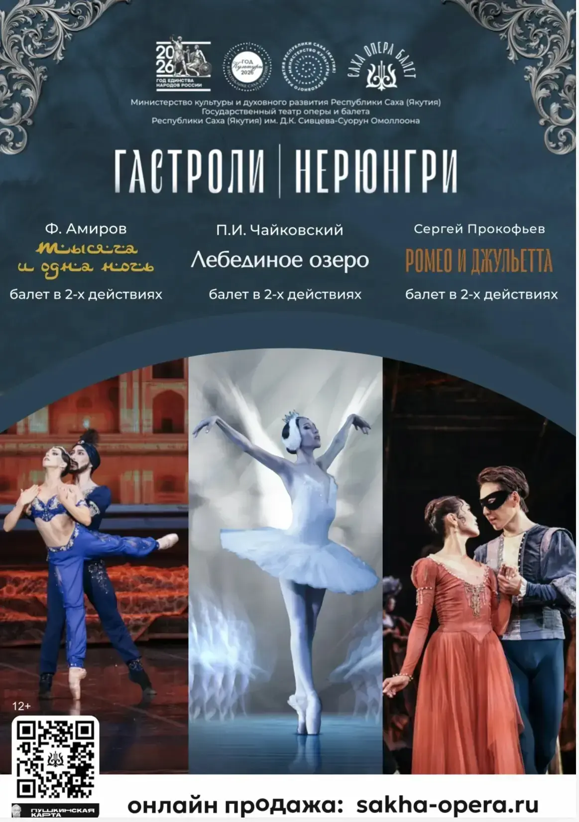 Саха Опера Балет едет в Нерюнгри! 🎭