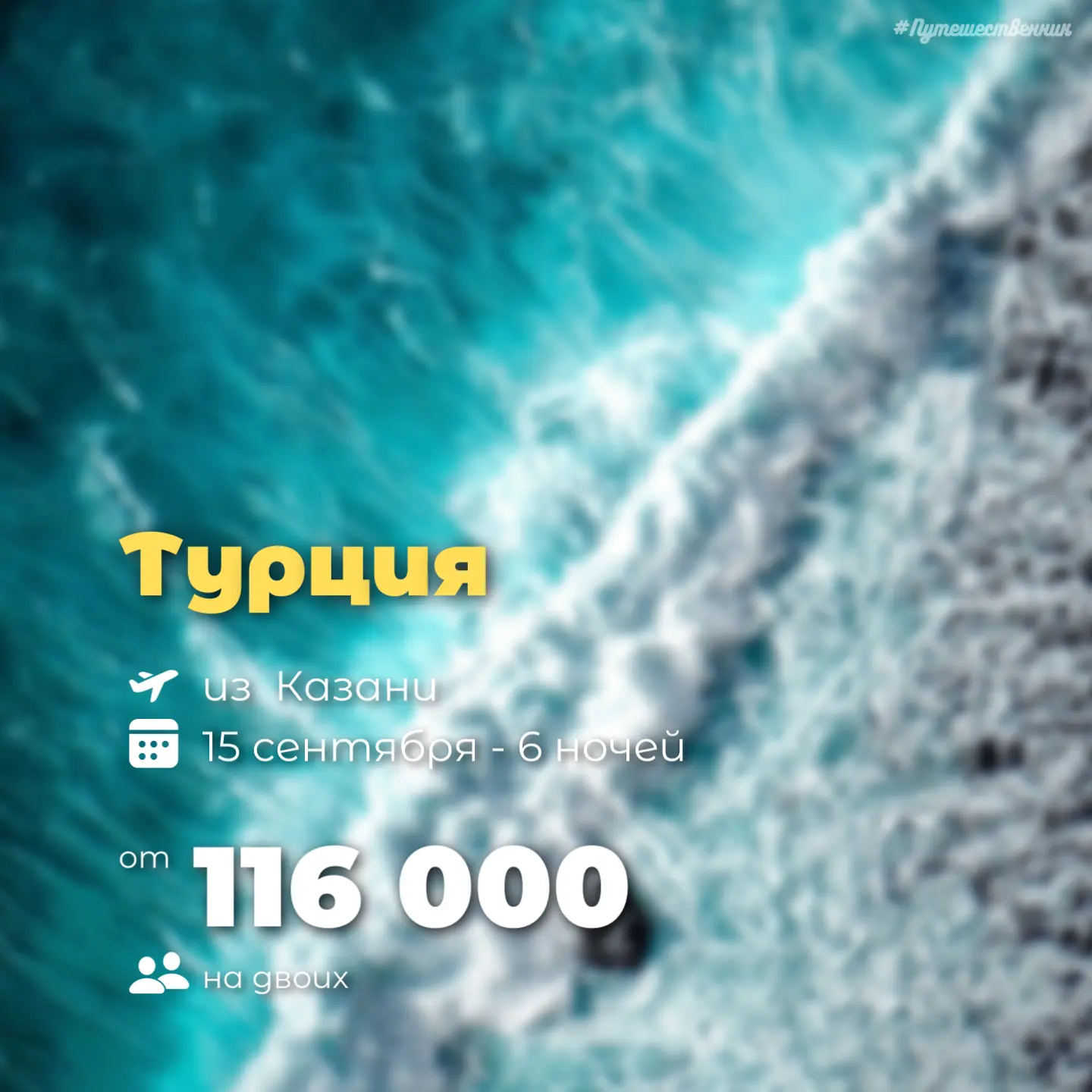 ✈️ Казань → Турция