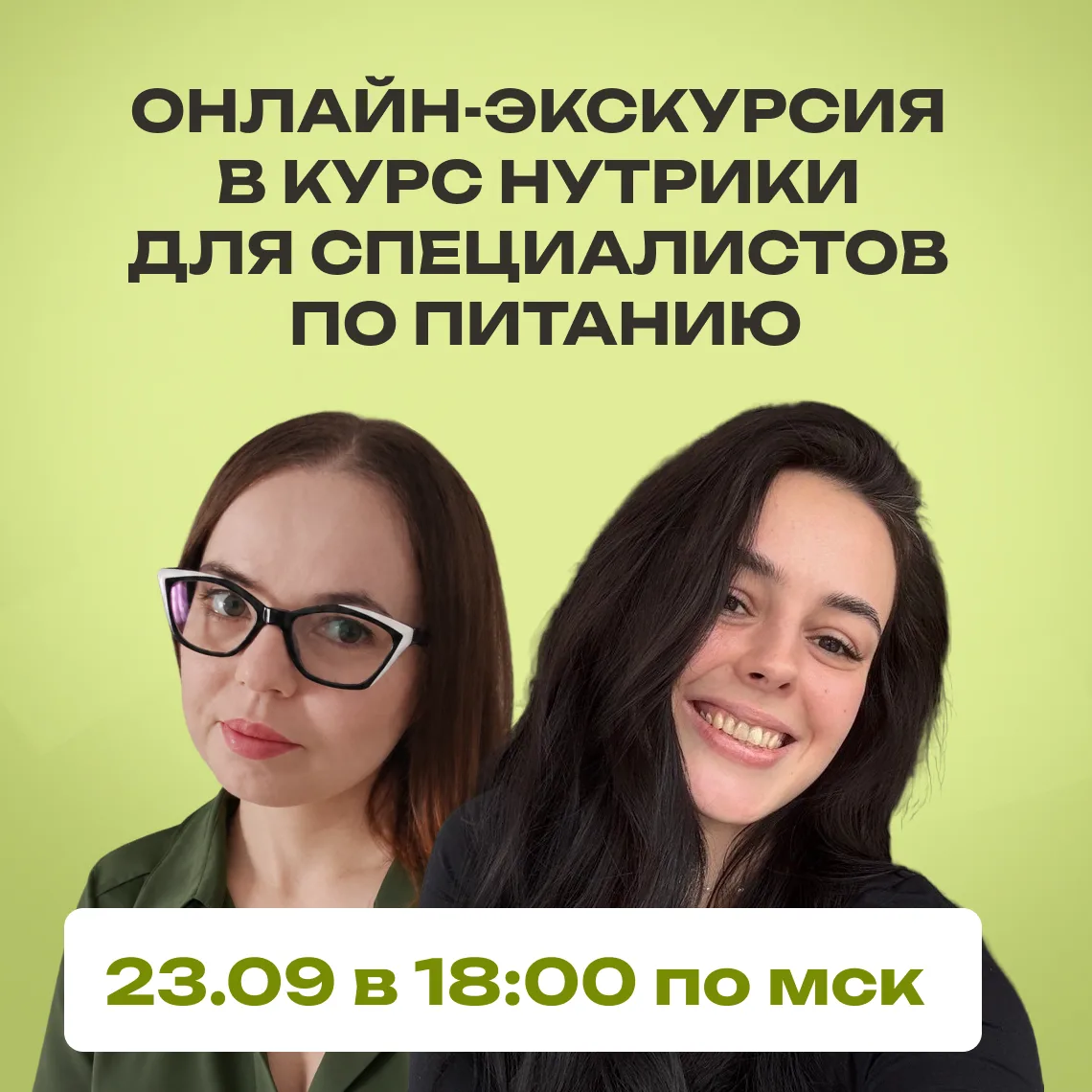 А что, если знания о питании нужны вам в первую очередь для себя и своей семьи? 💚