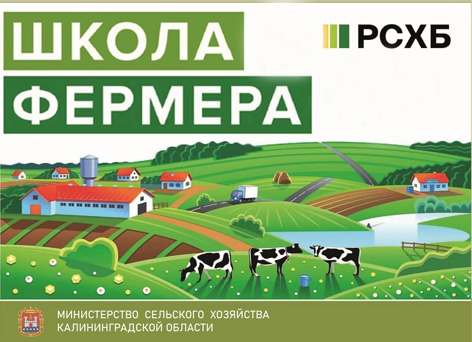 🧑‍🌾📝 Открыт прием в Школу фермера — 2026