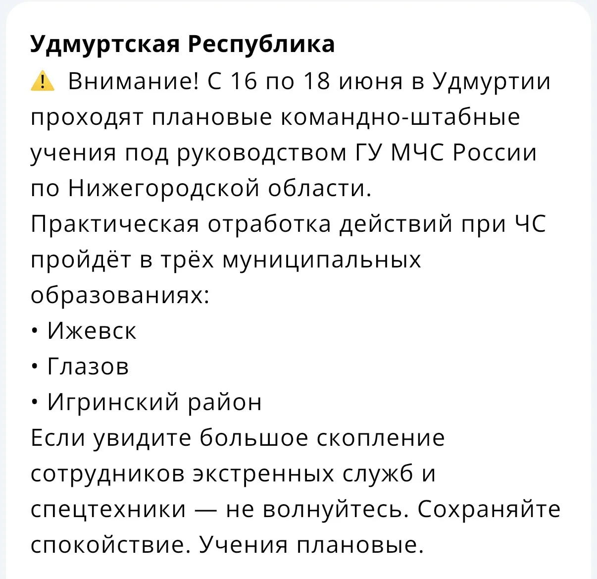 С 16 по 18 июня в Удмуртии пройдут крупные командно-штабные учения

Учения будут проходить в Ижевске