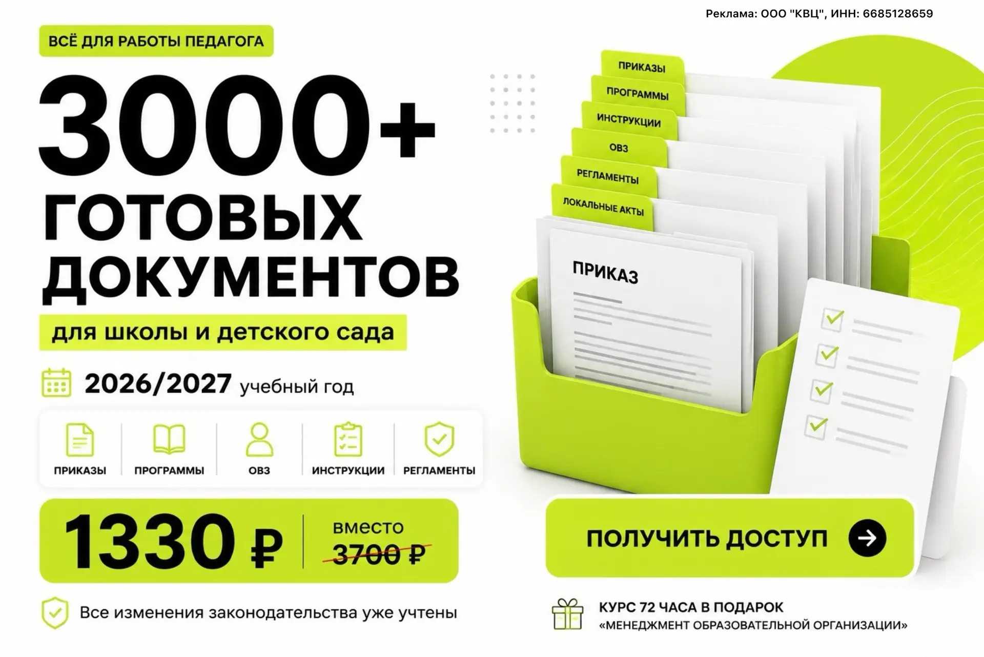 ⚡ Подготовка к 2026/2027 учебному году за 1 день!

🗂️ Более 3000 готовых шаблонов для школы и детск