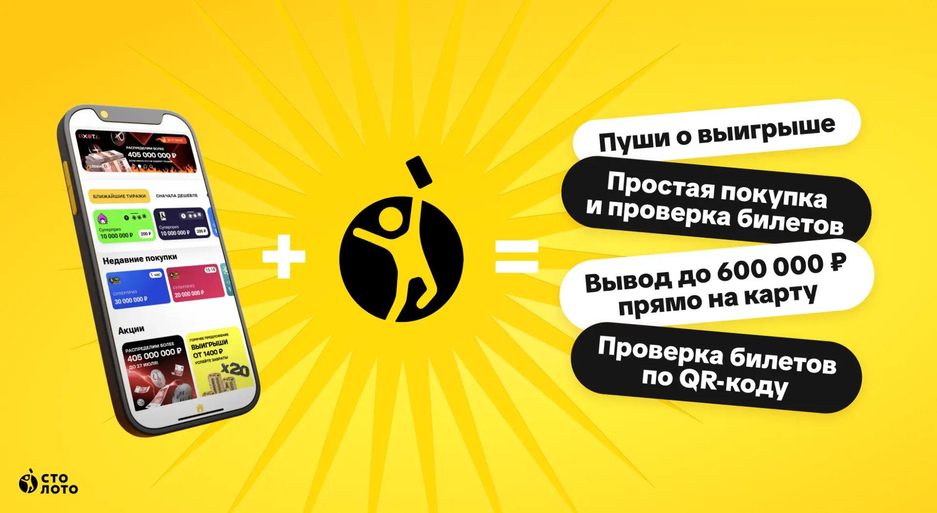 ⬆️ На примере показываем, зачем устанавливать приложение Столото на телефон. Всё просто!
