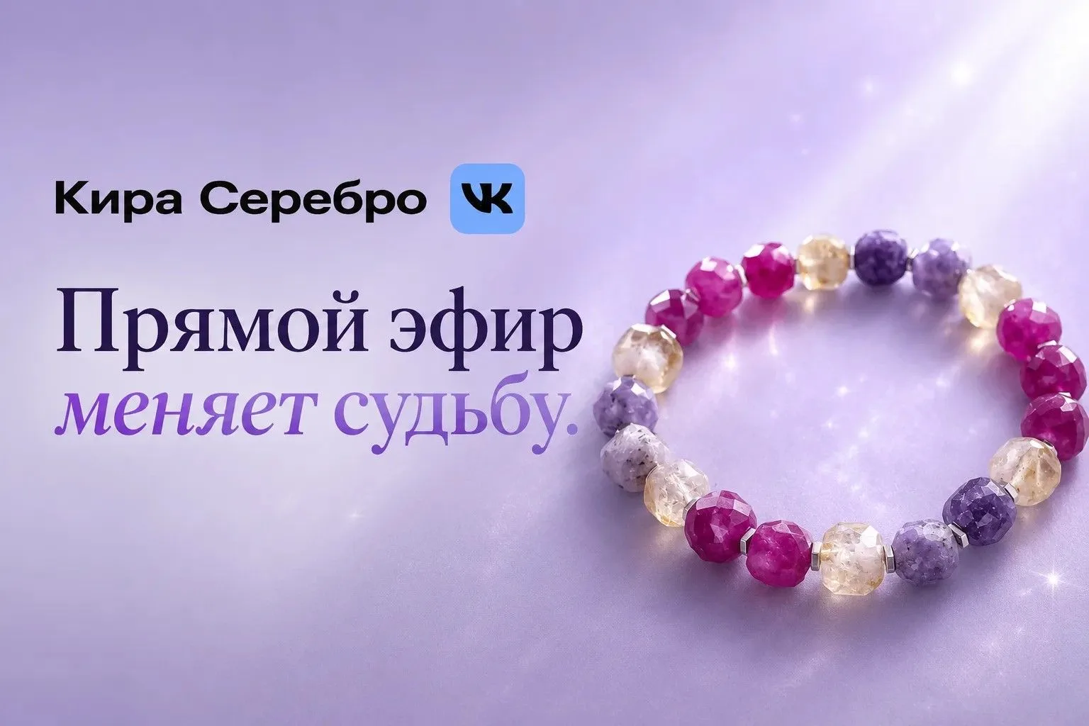Эфир, который меняет жизнь украшениями
Ты любишь украшения, но пока носишь их «просто так», без энер