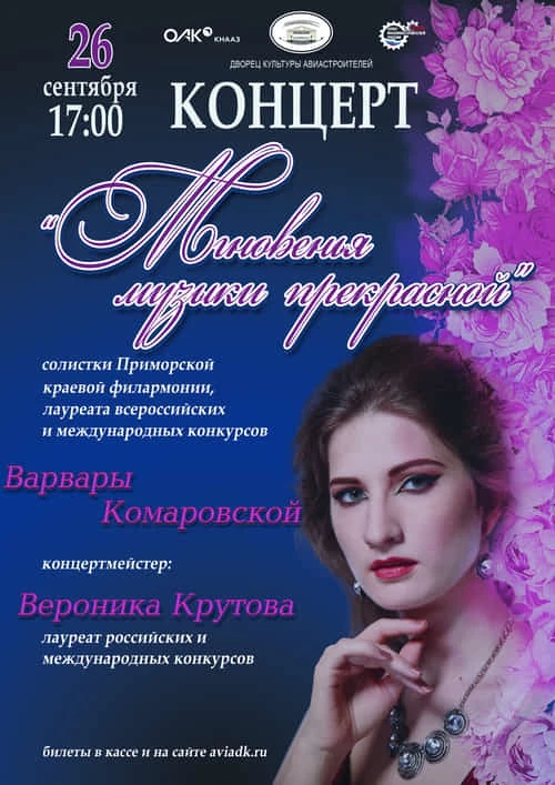 Концерт «Мгновенья музыки прекрасной»