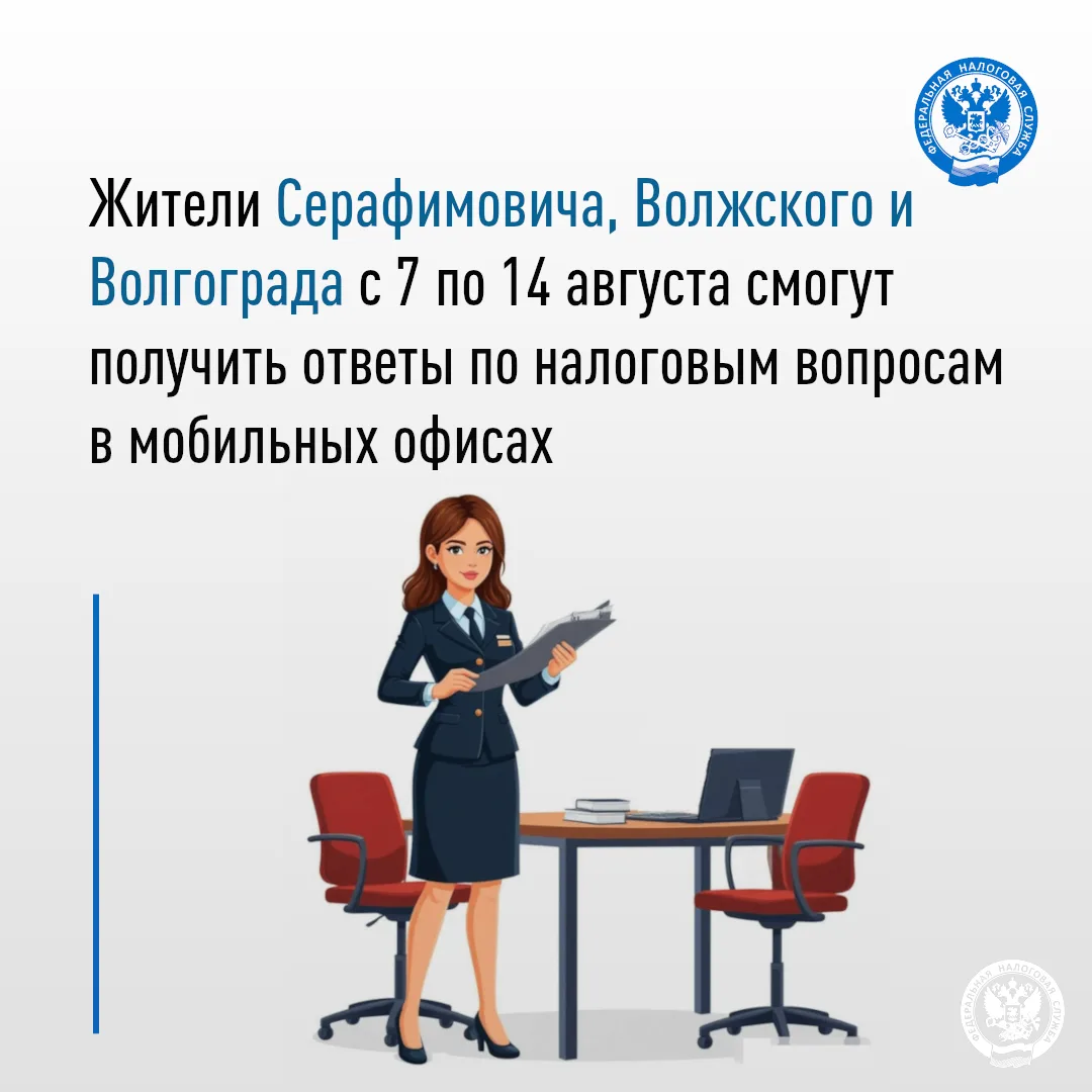 👥  Специалисты налоговых органов Волгоградской области на постоянной основе проводят выездные прием