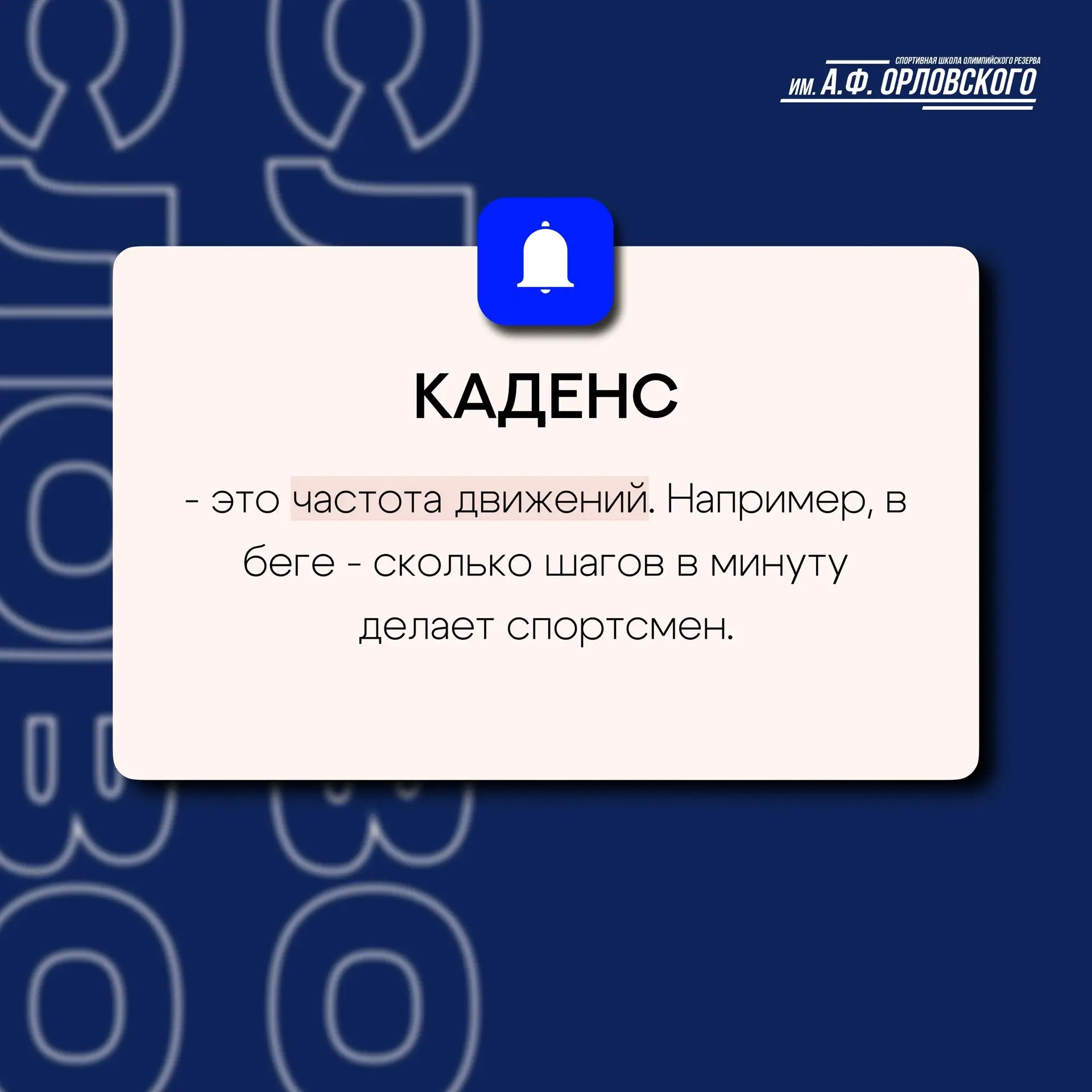 🏃‍♀️ Новое слово в нашем спортивном словаре — КАДЕНС!