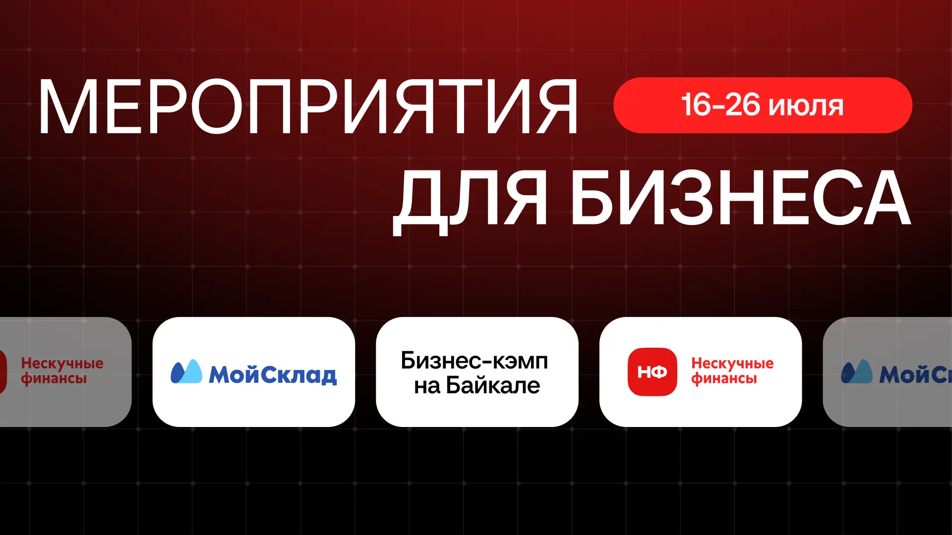 🗓 16 июля | онлайн | 11:00 по Ташкенту | Вебинар от Мойсклад в школе бизнеса в Узбекистане «Пора сч