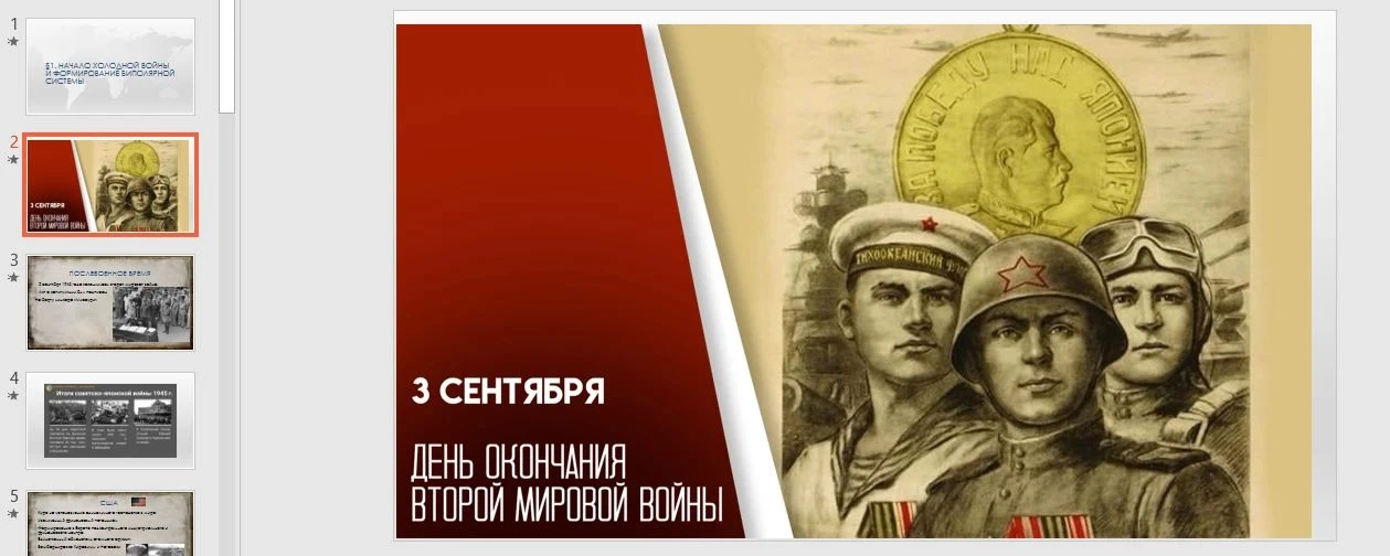 Третьего сентября наша страна отмечает историческую дату– 81-ю годовщину Великой Победы...
