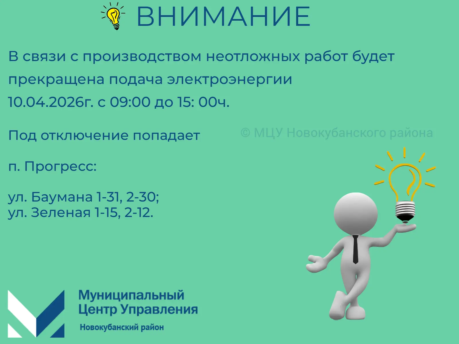 #мцу_новокубанскийрайон #намневсеравно #мцу_информирует