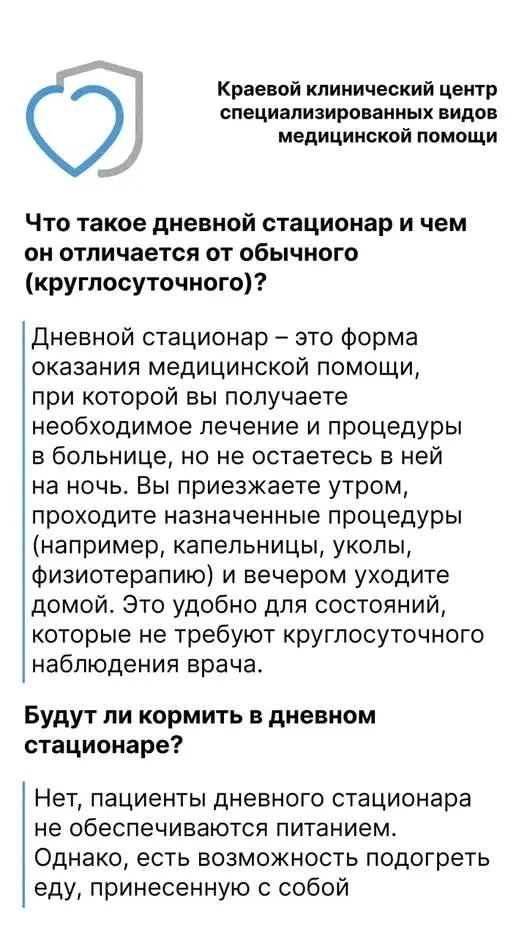 Дневной стационар в Центре материнства и детства: главное

🏥Друзья, вы часто адресуете нам такие пр