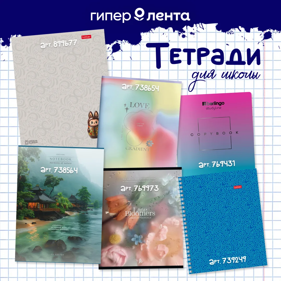 Присмотрели для вас суперэстетичные тетрадки из Гипер Ленты:
✨Тетрадь HATBER Матрешки, 48 листов, А5