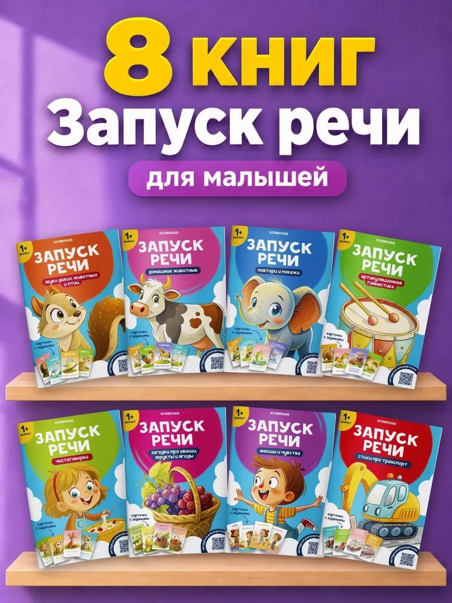 ⚡️ Книги для малышей от года набор запуск и развитие речи 0-1, КЛЭВРИКА
