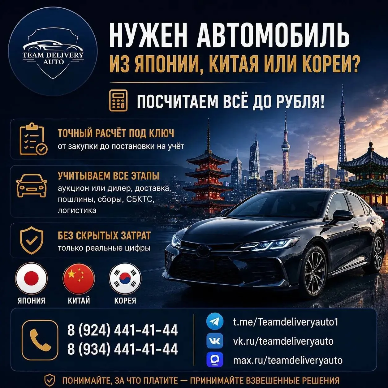 Нужен автомобиль из Японии, Китая или Кореи? Посчитаем всё до рубля